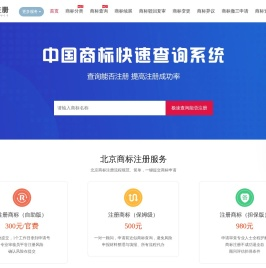 商标注册【免费商标注册查询】北京商标注册代理公司【商标局备案代理机构】