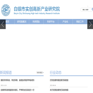 甘肃省科学院白银分院