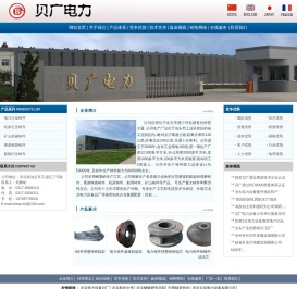 河北贝广电力设备有限公司