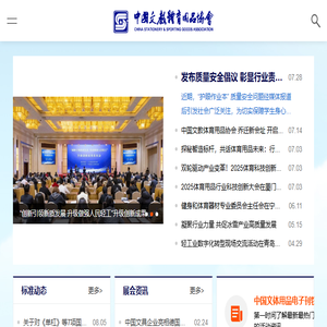 中国文教体育用品协会