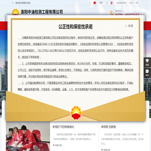 洛阳中油检测工程有限公司