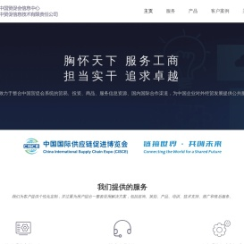 中贸促信息技术有限责任公司