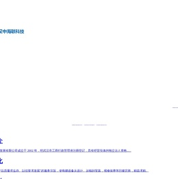 武汉中海联科技发展有限公司