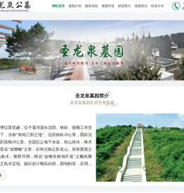 沈阳圣龙泉墓园