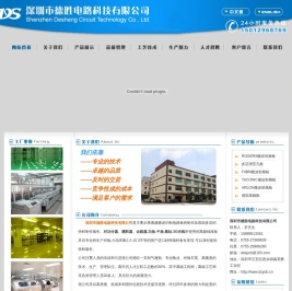 深圳市德胜电路科技有限公司