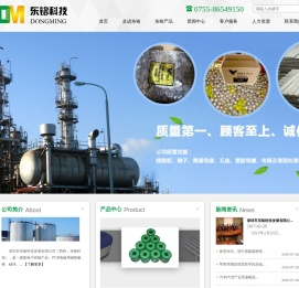 深圳市东铭科技发展有限公司