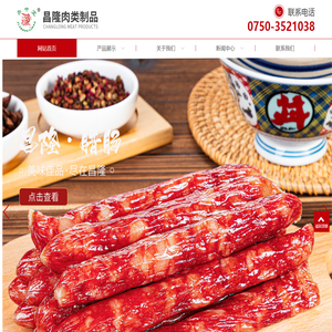 江门腊肠厂