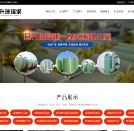 玻璃钢环保设备,玻璃钢脱硫塔,玻璃钢酸气净化塔,玻璃钢酸雾吸收塔,玻璃钢净化塔