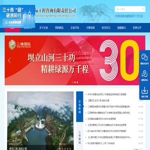 四川二滩国际工程咨询有限责任公司