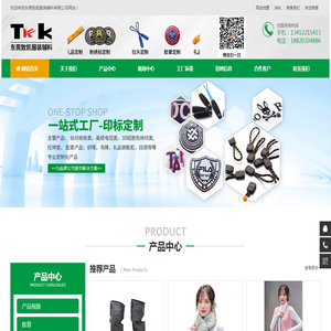 东莞致凯服装辅料