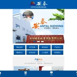 岳阳安泰重工科技股份有限公司