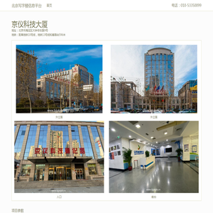 京仪科技大厦
