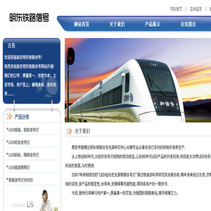 南京明东铁路信号有限公司