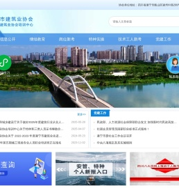 遂宁市建筑业协会