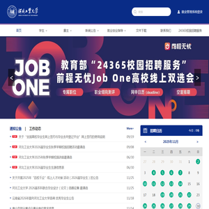 河北工业大学就业指导中心