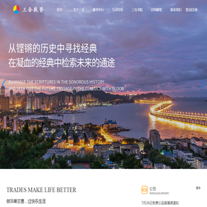 大连三合投资顾问有限公司