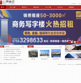 上景集团有限公司