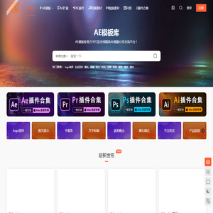 AE模板库