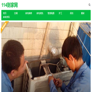 家电维修