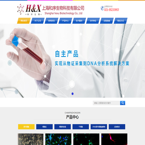 上海和序生物科技有限公司