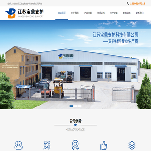 江苏宝鼎支护科技有限公司