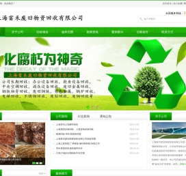 上海富禾废旧物资回收有限公司