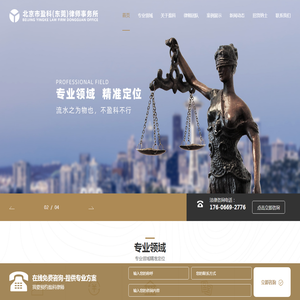 北京市盈科（东莞）律师事务所