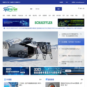 新能源汽车产业网