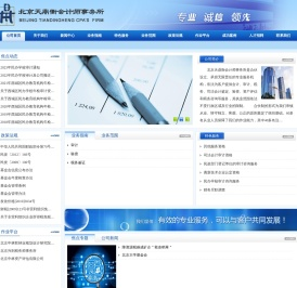 北京天鼎衡会计师事务所（普通合伙）