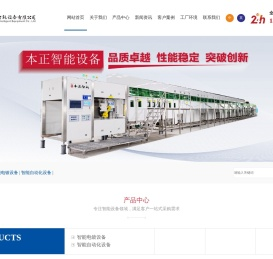 惠州市本正智能设备有限公司