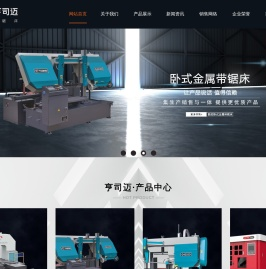 浙江亨司迈智能机械有限公司