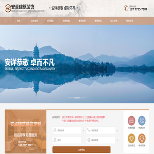 杭州安卓建筑装饰工程有限公司