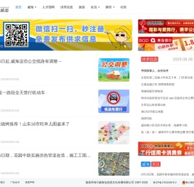 威海信息港