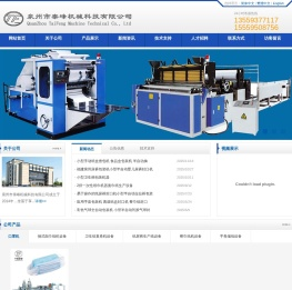泉州市泰峰机械科技有限公司