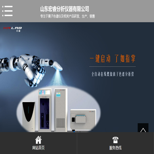 山东宏睿分析仪器有限公司