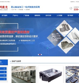 昆山嘉鸿激光科技有限公司