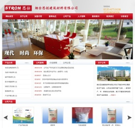 烟台思创建筑材料有限公司