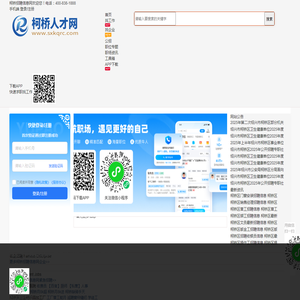 柯桥招聘信息网