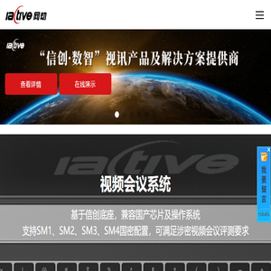 网动视频会议