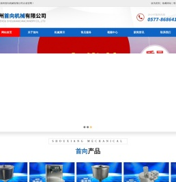温州首向机械有限公司