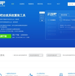 装机吧 