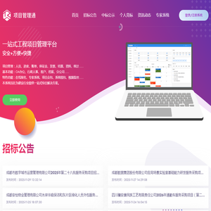 项目管理通