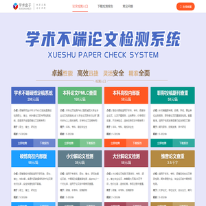 学术不端论文查重入口