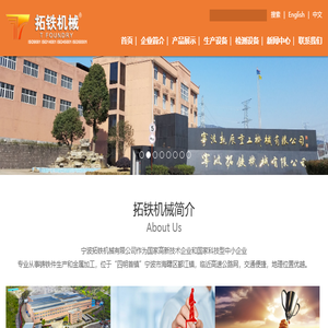 宁波拓铁机械有限公司