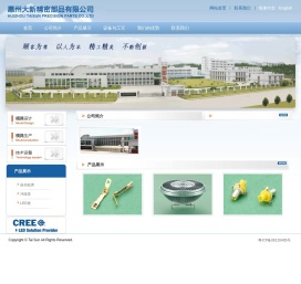 惠州大新精密部品有限公司