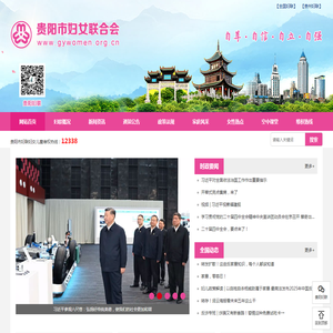 贵阳市妇女联合会