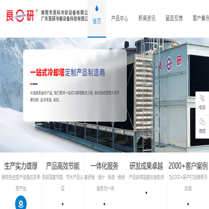 良研冷却塔｜冷却水塔｜凉水塔｜良研冷却塔厂价直销批发｜广东良研冷暖设备科技有限公司