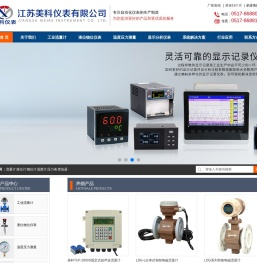 江苏美科仪表有限公司
