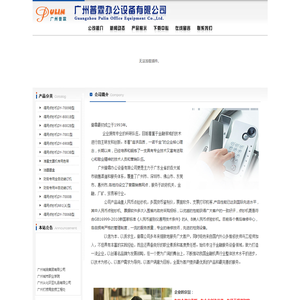 广州普霖办公设备有限公司