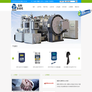 湖南众和自动化工程有限公司网站